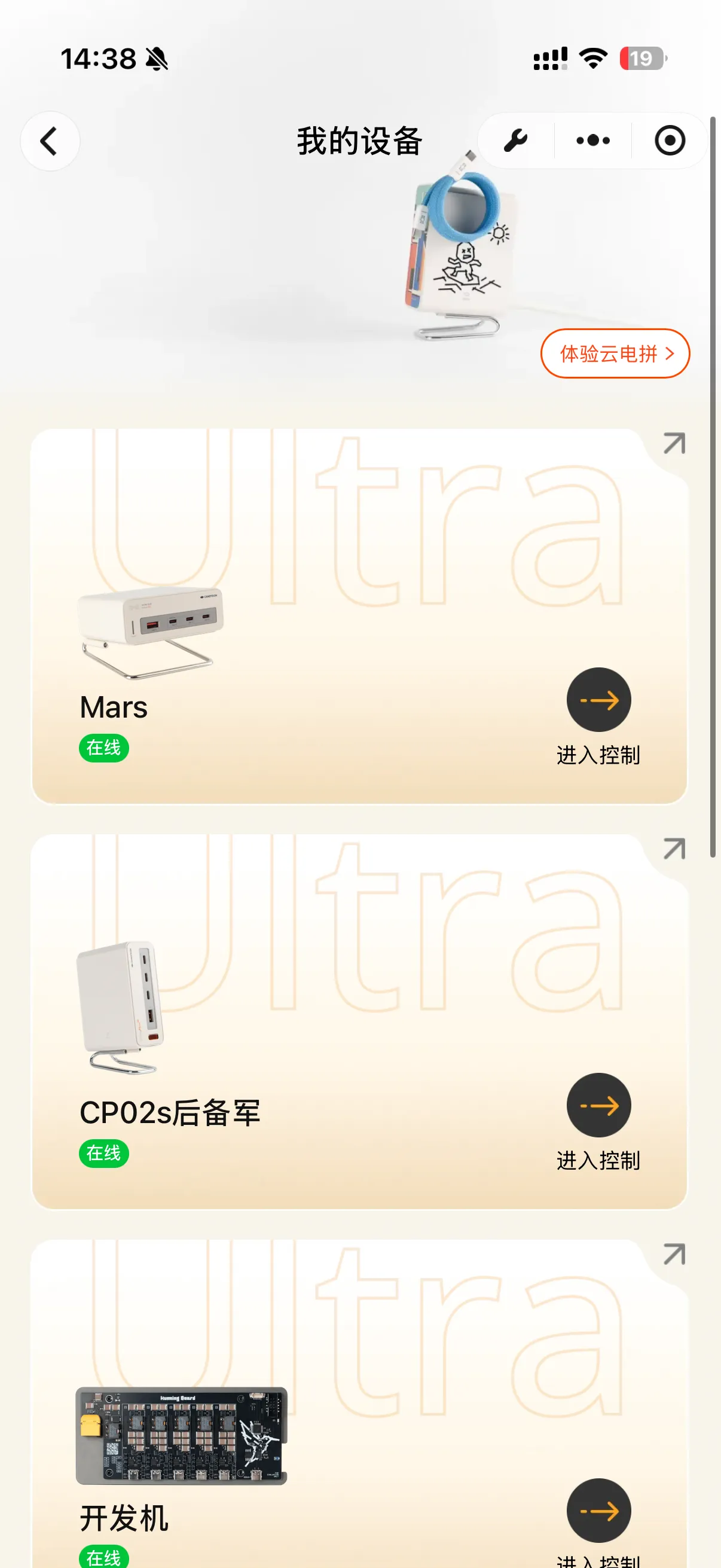 真机入口