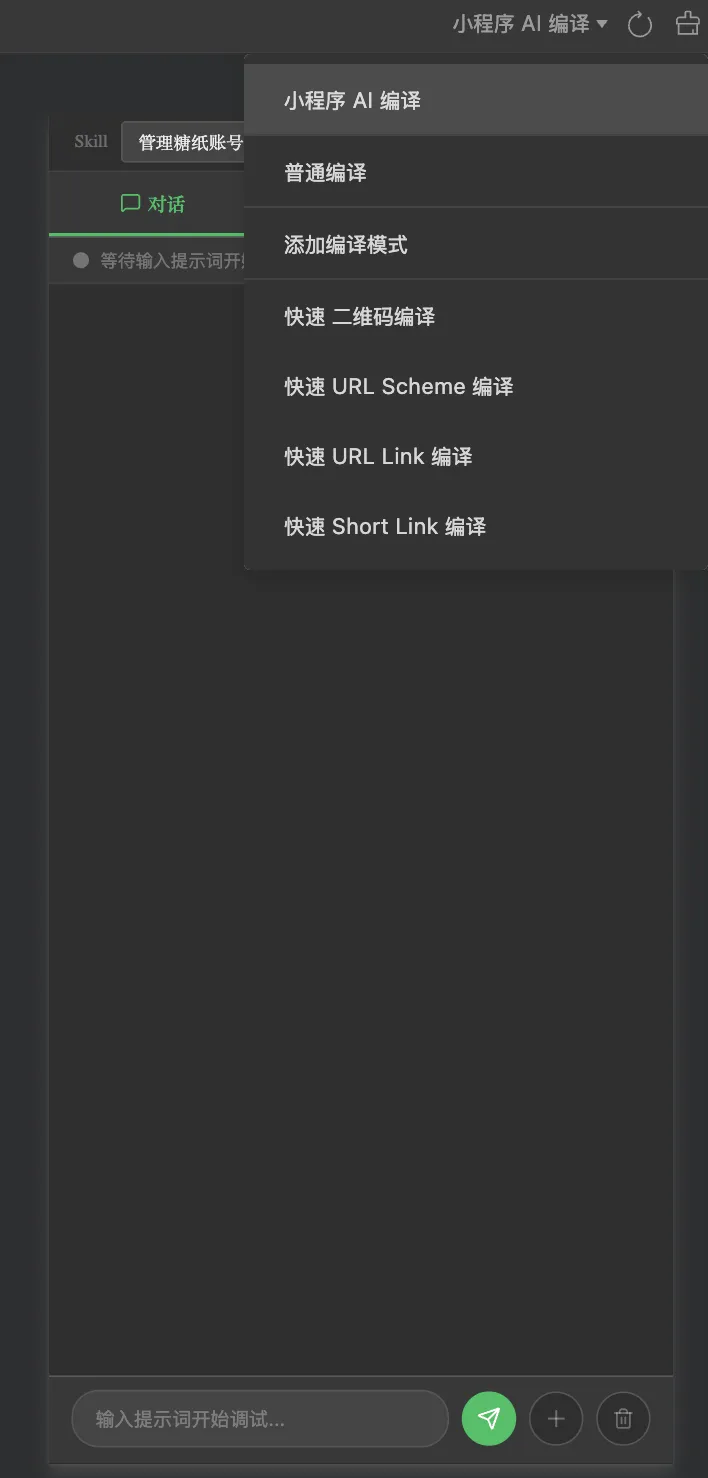 微信开发者工具入口
